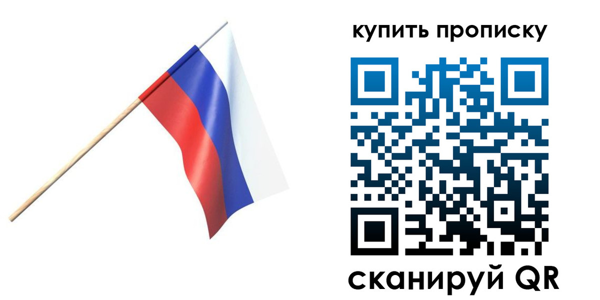 прописка для военкомата в Беслане