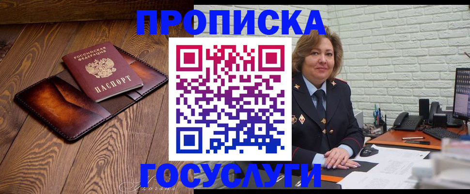 временная прописка в Беслане