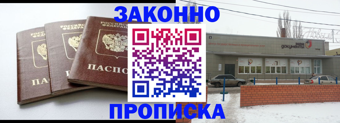 прописка ребенка в Беслане