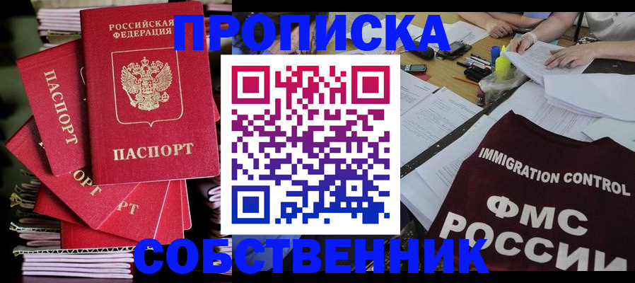 купить прописку в Беслане