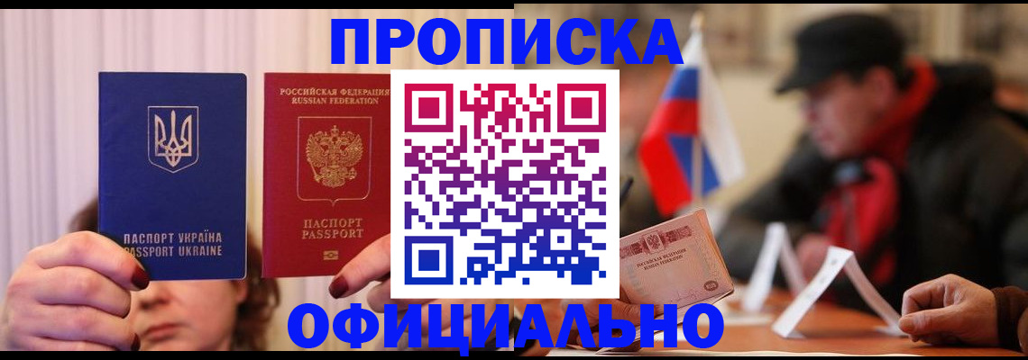 прописка иностранных граждан в Беслане