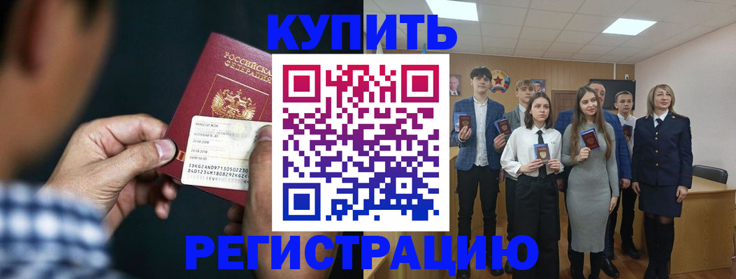 прописка ребенка в Беслане