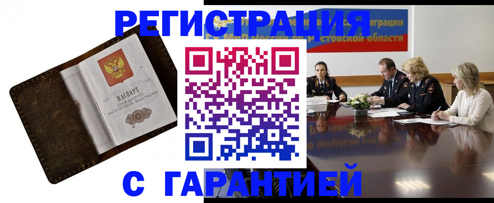 прописка ребенка в Беслане