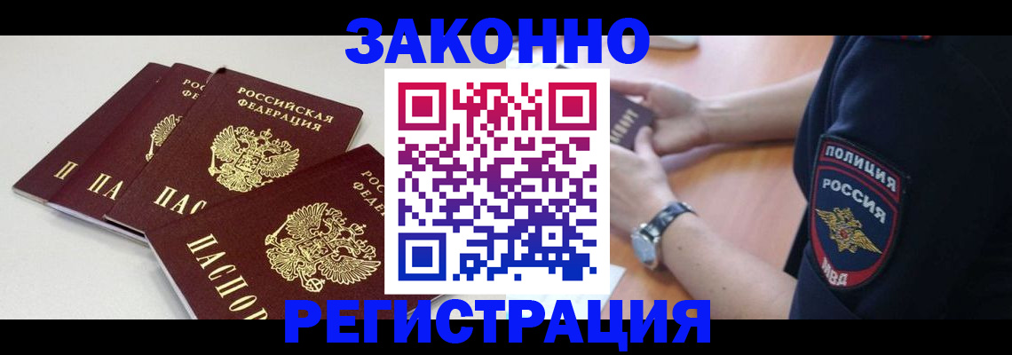 миграционный учет в Беслане