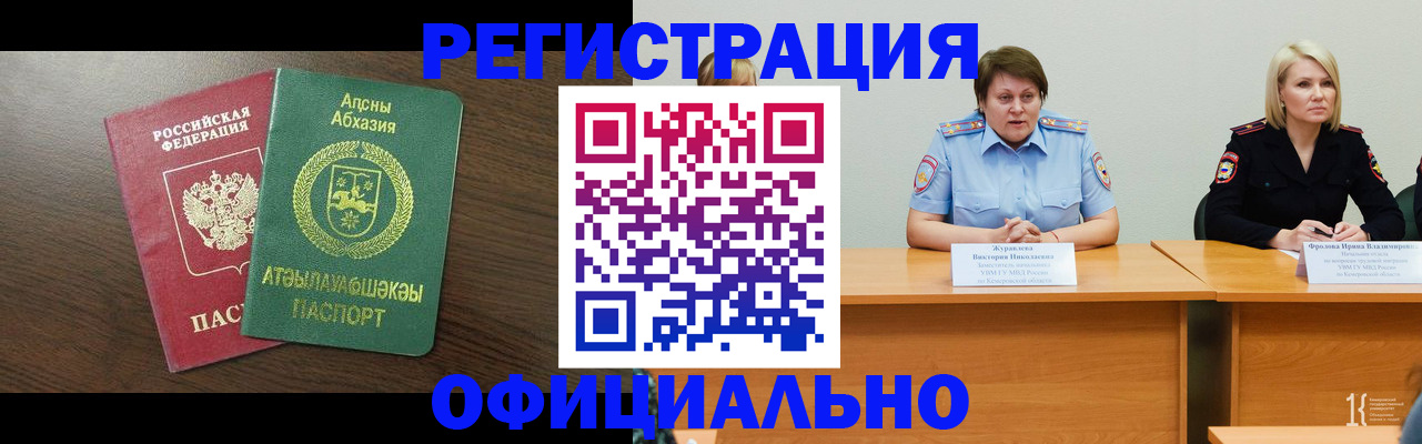 временная регистрация в Беслане