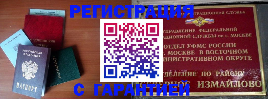 прописка для работы в Беслане